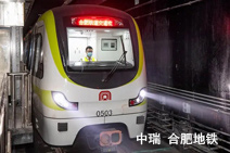 合肥地铁